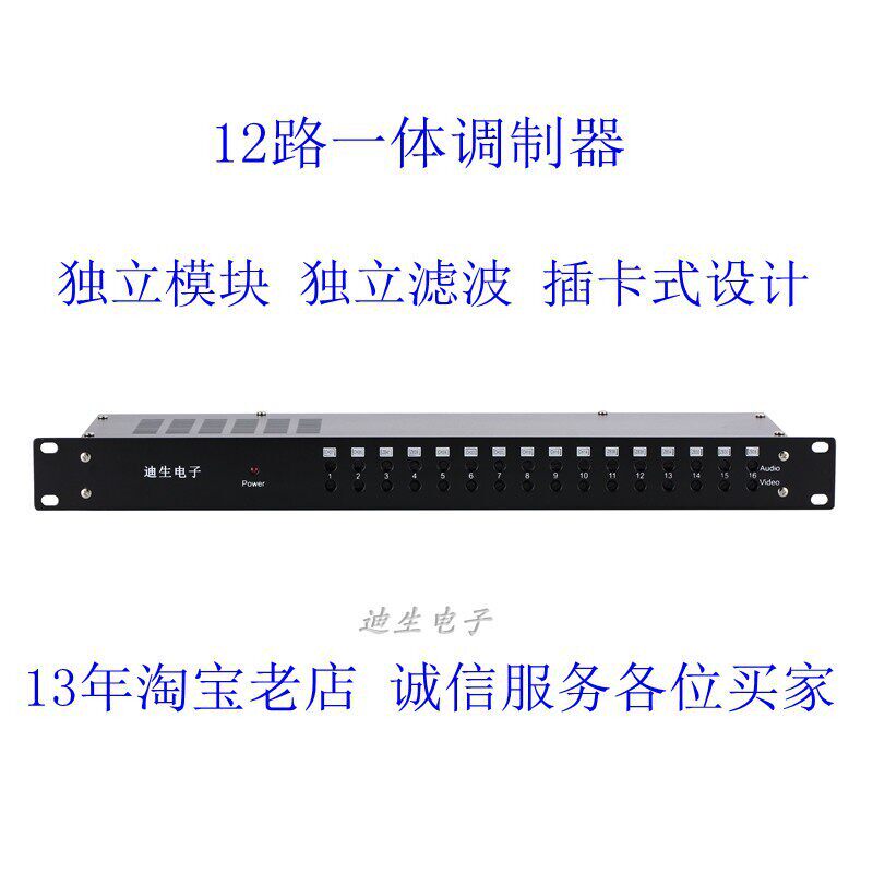 12路调制器 宾馆酒店有线电视改造 数字转模拟 前端设备 AV转RF