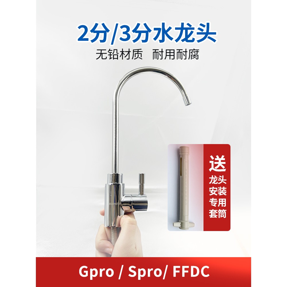 适配怡口倍世家用净水器水水龙头3分接口无铅黄铜阀体不锈钢龙头