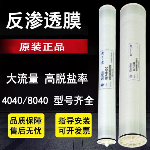 沁森膜BW-8040 4040反渗透膜Keensen苦咸水膜8寸高压RO膜纯水滤芯