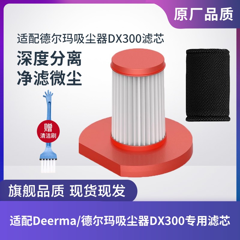 适配德尔玛吸尘器配件DX300滤芯专用海帕针织布滤棉过滤网可水洗