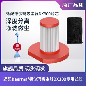 适配德尔玛吸尘器配件DX300滤芯专用海帕针织布滤棉过滤网可水洗