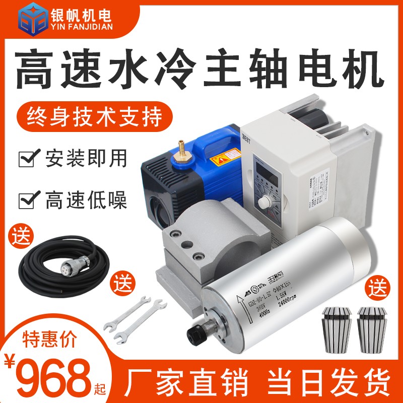 套装1.5kw水冷却雕刻机主轴高速雕刻电机24000转220v380v指导调试