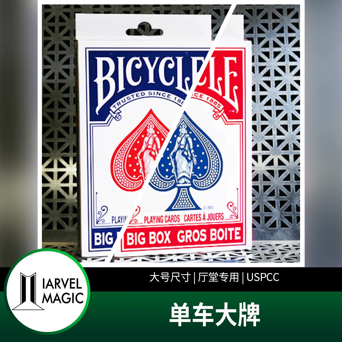 【舞台尺寸大号单车牌】Jumbo Card 大牌 单车大牌 大记号牌 纸牌