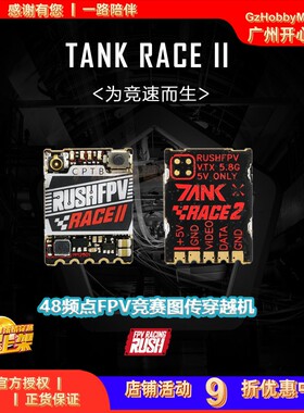 RUSH TANK RACE 2 PIT/25/50/200mW/MAX 48频点FPV竞赛图传穿越机