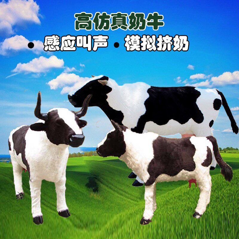 大型仿真奶牛仿真牛模型可发声挤奶儿童职业体验馆奶制品活动摆件