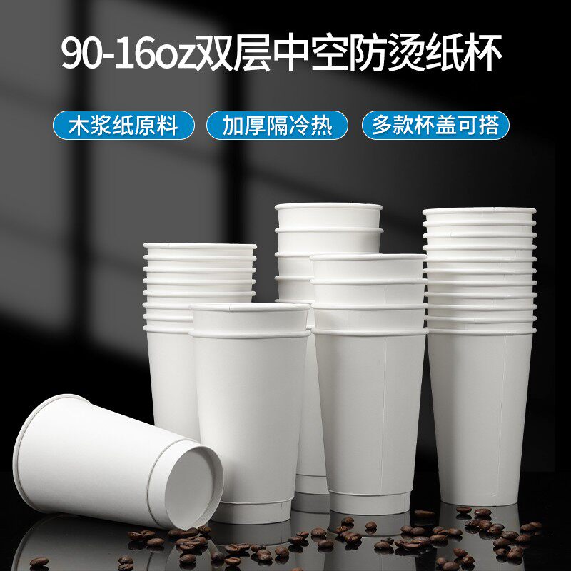 16oz白牛皮双层中空咖啡纸杯商用奶茶杯外带打包杯子定制热饮杯子