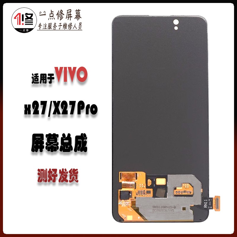 适用X27屏幕总成X27Pro手机换内外屏原装S1Pro液晶一体OLED屏