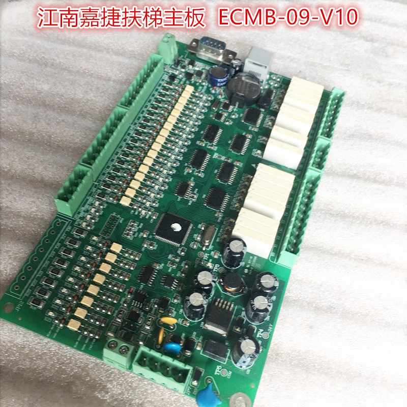 江南嘉捷扶梯主板 ECMB-09-V10