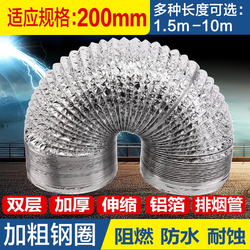 200mm铝箔排风管吸抽油烟机银色排烟管道锡纸加厚8寸伸缩软管20cm