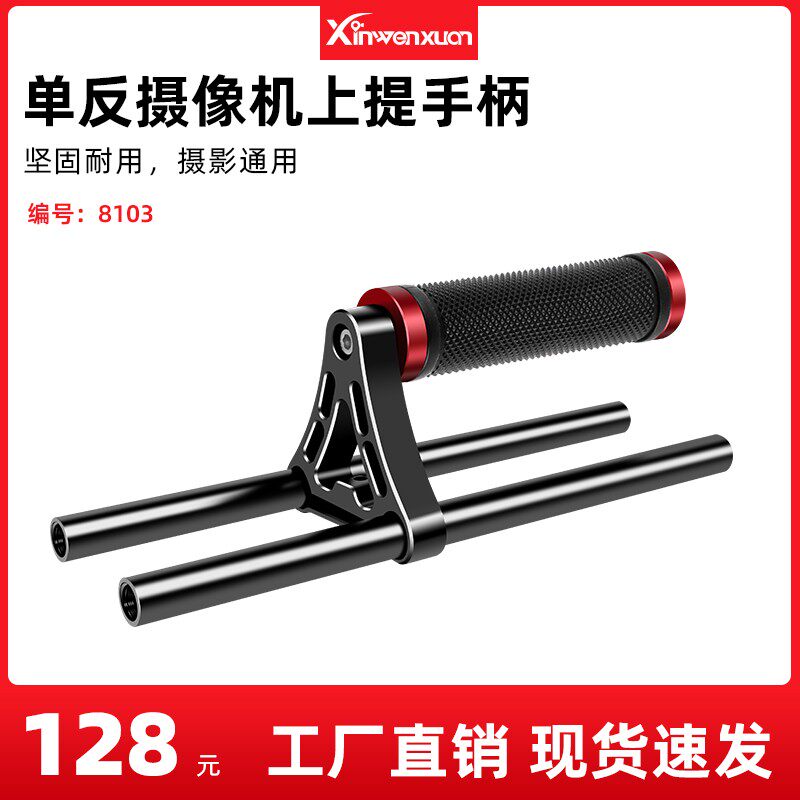5d2单反摄像机上提把手柄握把套件配件顶部上提把手15mm导管导轨