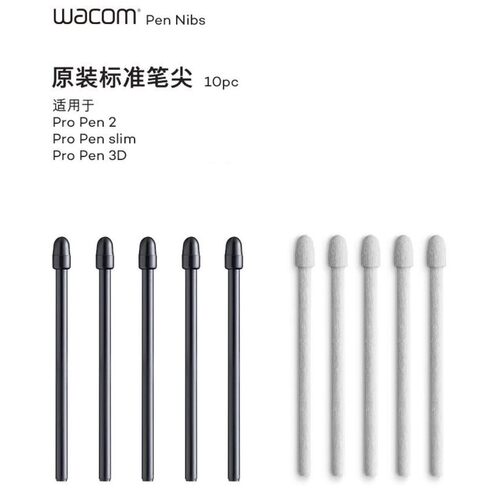 Wacom原装笔芯 适用PTH451/651/460/660 新蒂DTH1620 DTK1660笔头