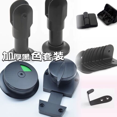 公共厕所化妆室隔板五金配件加厚不锈钢黑色指示锁铰链角码套装