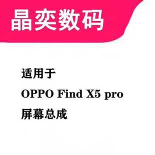一加10pro 适用于 FindX6pro X5pro 内外一体屏幕总成 FindX5