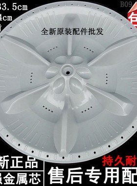 适用于天鹅TB60/65-1088G(H)/X1008G(H)/XS1008G洗衣机波轮转盘小