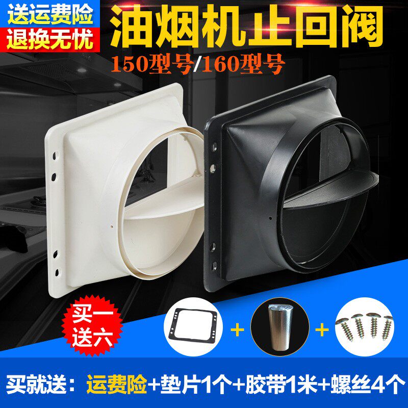 吸抽油烟机止逆阀油烟机底座出风口逆止阀配件防烟宝烟机防回烟器