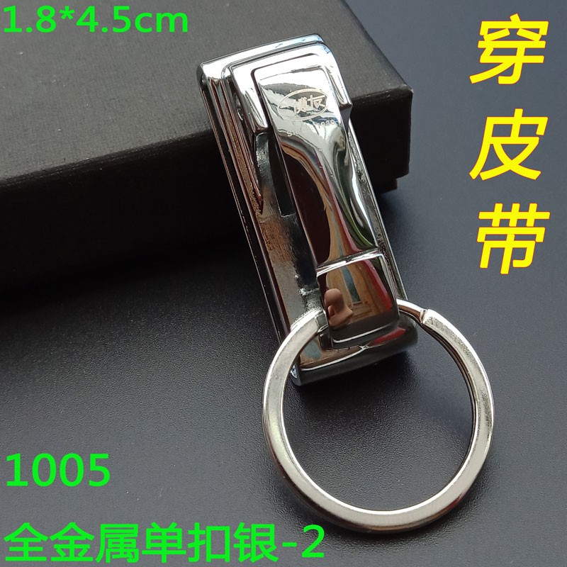 博友全金属钥匙扣单环单扣男士汽车腰挂式穿皮带穿腰带创意礼品潮