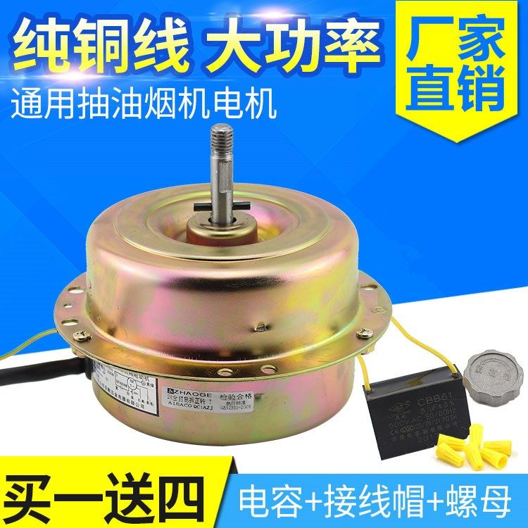 抽吸油烟机电机大功率马达总成通用配件家用线单双电机大吸力