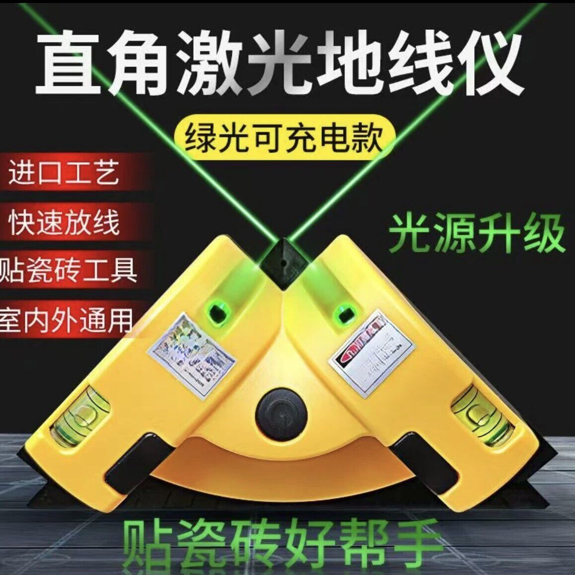 90度雷射水平仪直角贴瓷砖工具高精度红外线水平仪户外强光专用