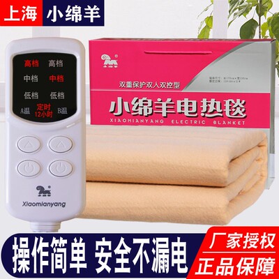 上海小绵羊电热毯老式单人双人速热家用调温升级款定时床上电褥子