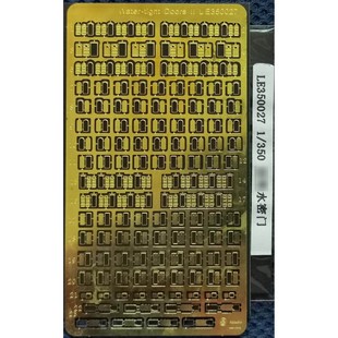 CNDRAGON LE350027 1/350 RI式 水密门蚀刻片