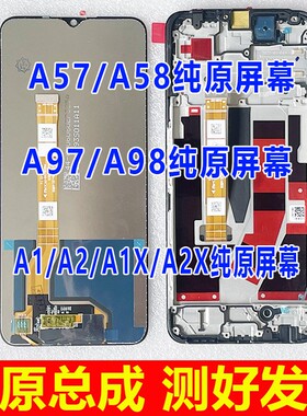 适用于 A57 A58X屏幕总成 A97 A98 A1 A1X A2X A2M内外显示屏