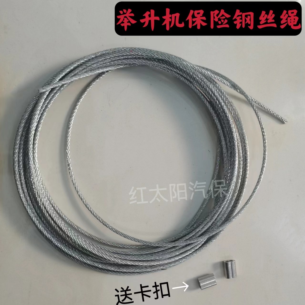 汽车举升机保险钢丝绳保险拉绳双柱龙门举升机配件包邮