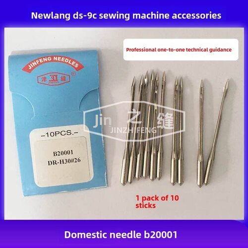 B20001 DR*2N  DR-H230 26机针，NEWLONG 纽朗DS-9C缝包机机针