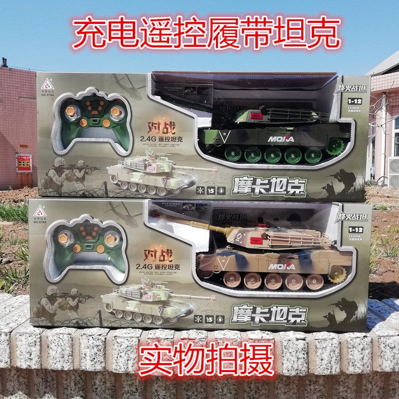 摩卡遥控坦克履带式可发射开炮对战充电动越野汽车儿童男孩玩具