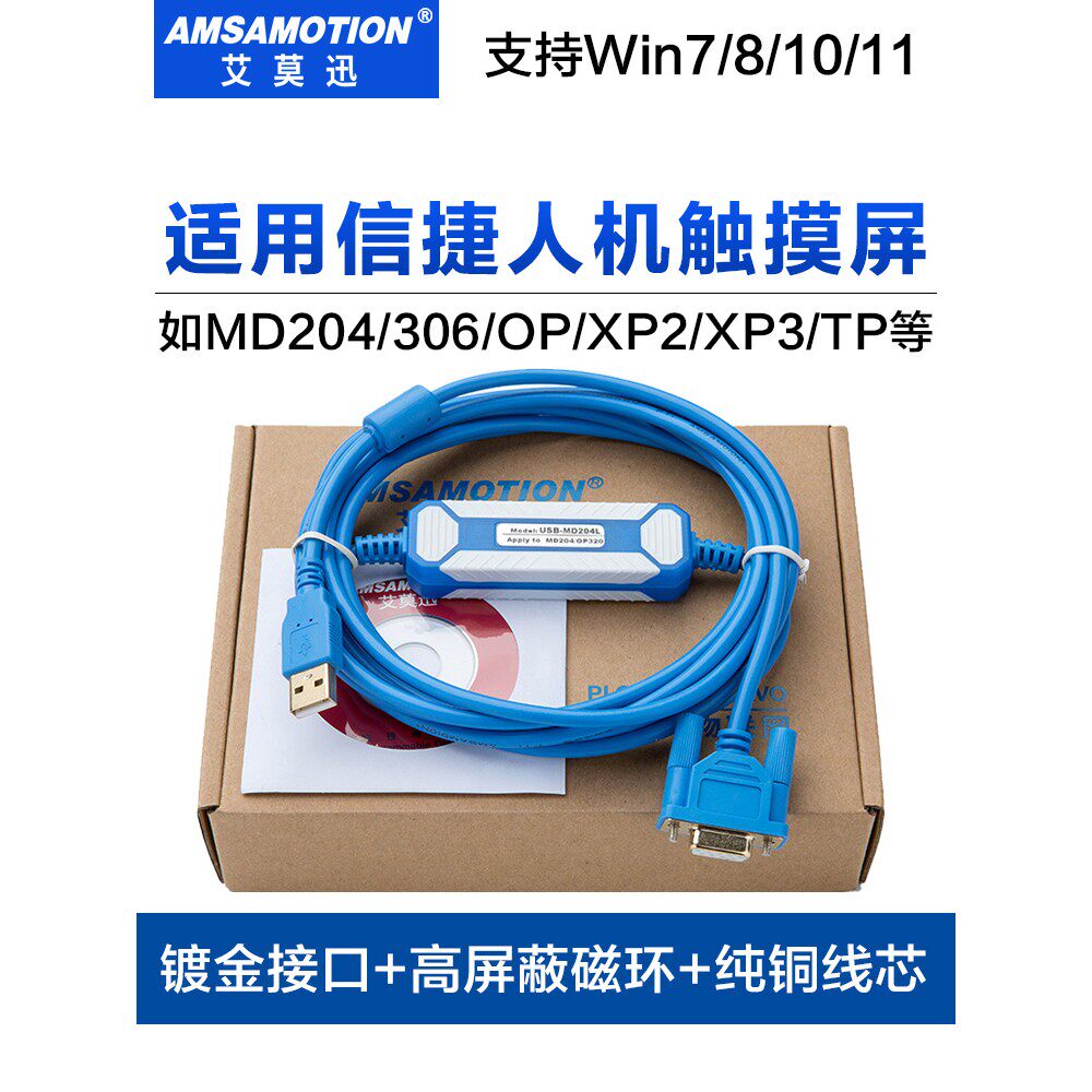 步科信捷XP2XP3/OP325/TP460/TD200文本下载线编程电缆USB-MD204L
