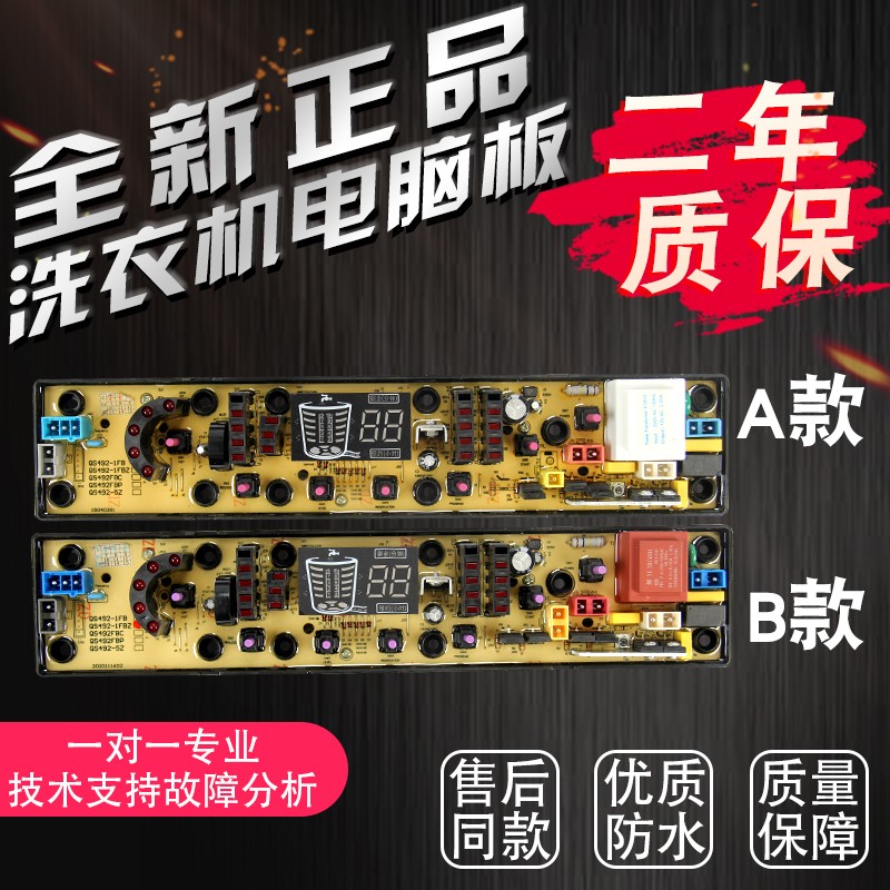 适用于吉德洗衣机电脑板 XQB55-2235 HF-QS492FB XQB75-75378质保