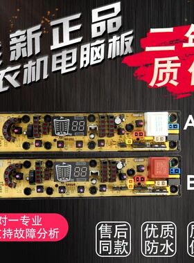 适用于吉德洗衣机电脑板 XQB55-2235 HF-QS492FB XQB75-75378质保