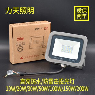 力天led投光灯园林室外防水工地仓库照明灯车间户外广告招牌100W