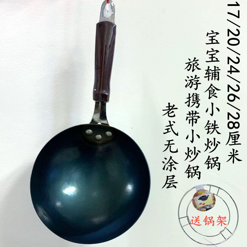 新品纯手工锻打铁锅宝宝辅食小炒锅煎蛋不粘锅小型单人燃气灶适用
