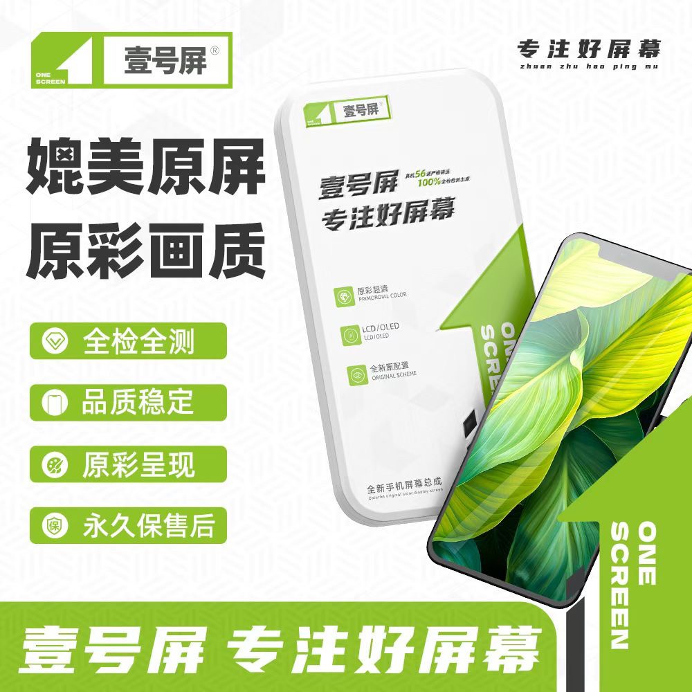 壹号屏适用 NEX/A S5 S6 S7e S10e y73s内外显示液晶屏幕总成