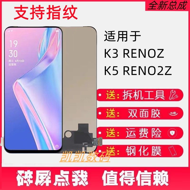 适用于 K5 K3屏幕总成Renoz Reno2z显示屏内外一体液晶屏带框