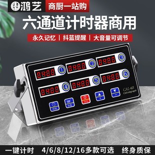 计时器厨房提醒器商用八六通道6多8道煮面定时器记时间专用大声音