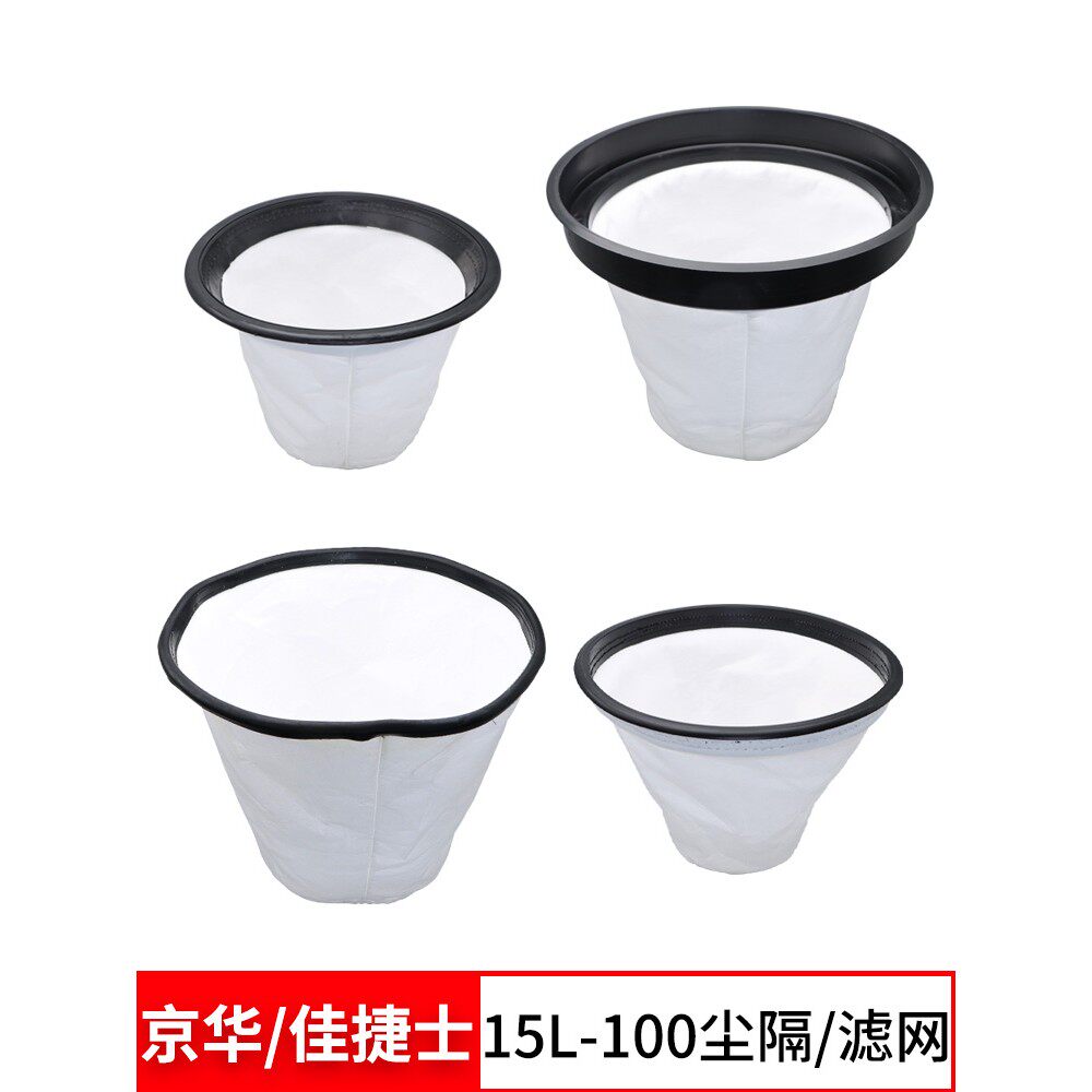 佳捷士京华吸尘器配件大全尘隔集尘袋子滤芯滤网垃圾布袋工业通用