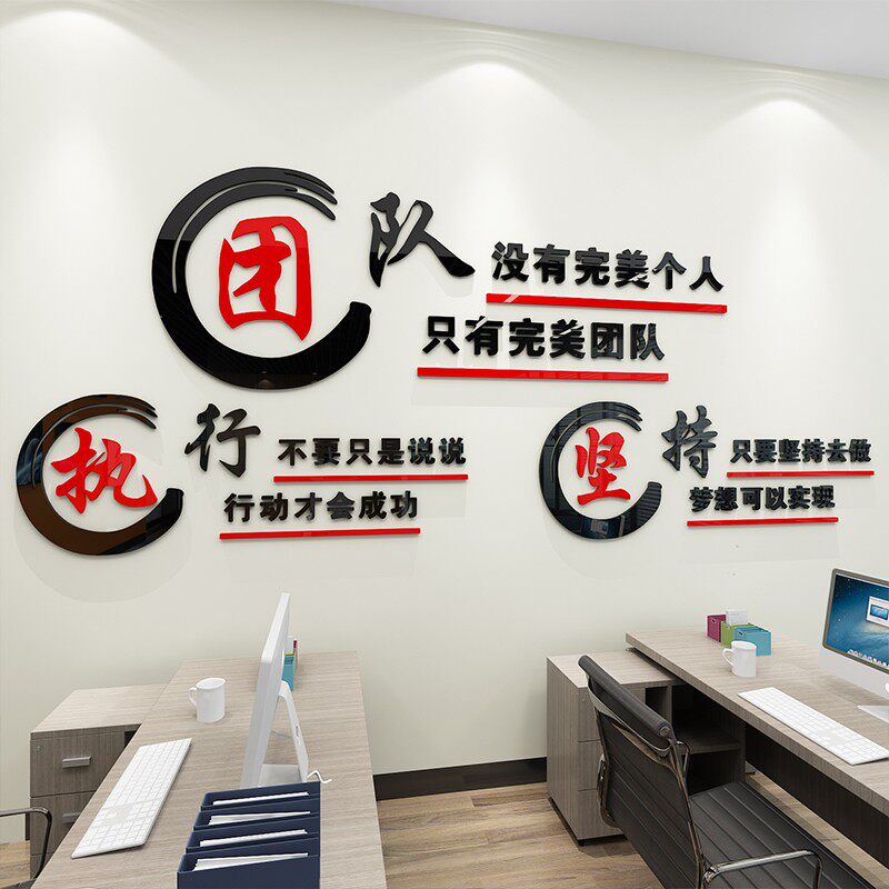 公司自粘文化墙贴办公室装饰励志标语执行力文字贴画亚克力3d立体