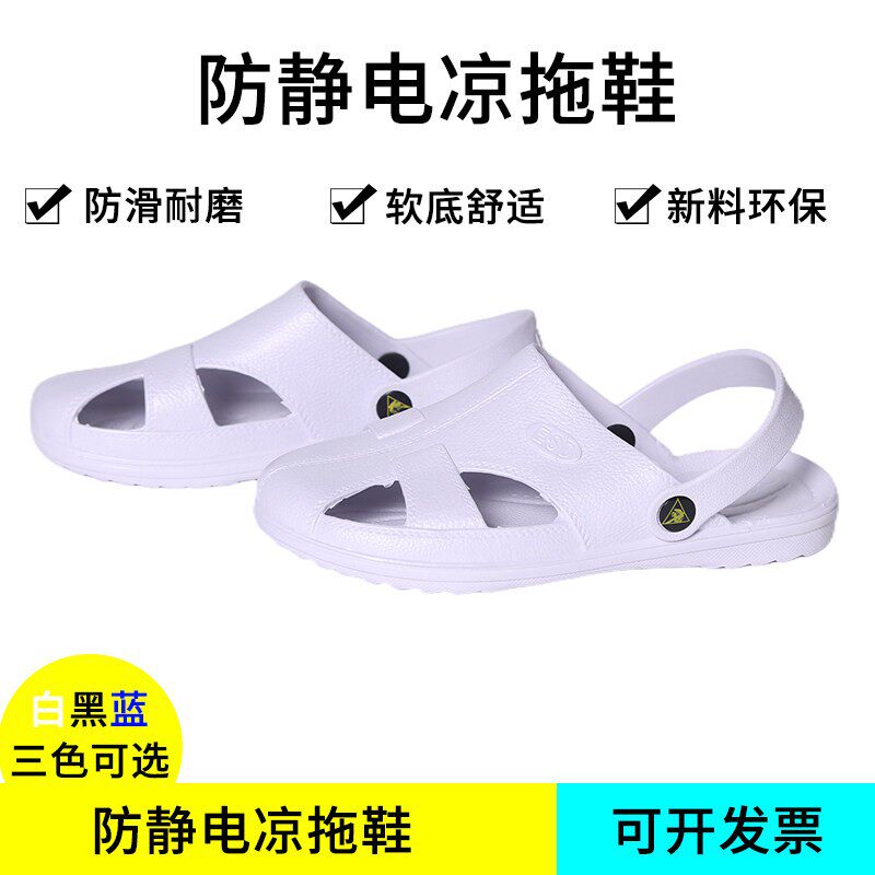 鞋凉拖两用包头护趾工作舒适柔软防滑防护无尘车间四眼凉鞋