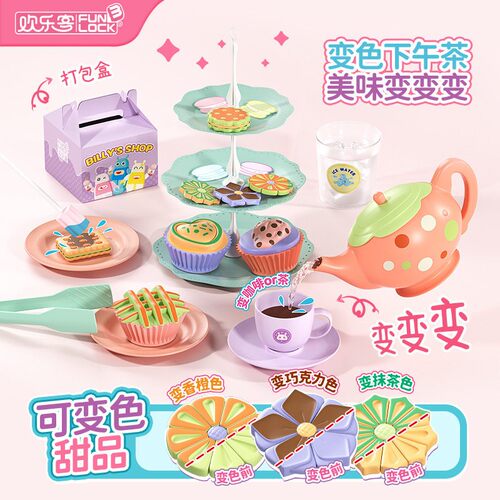 欢乐客变色餐具甜品机冰淇淋甜甜圈下午茶儿童女孩扮家家酒玩具套