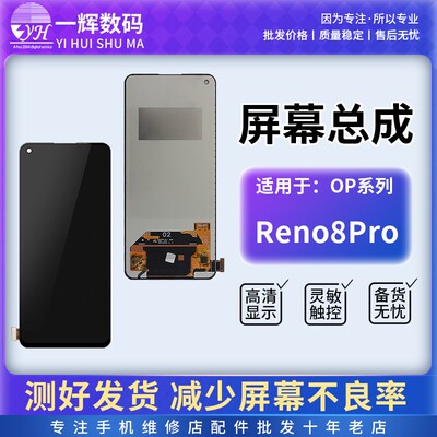 一辉屏幕总成适用Reno8pro/+K10pro/realme真我GT2Pro/Neo3/Q5pro