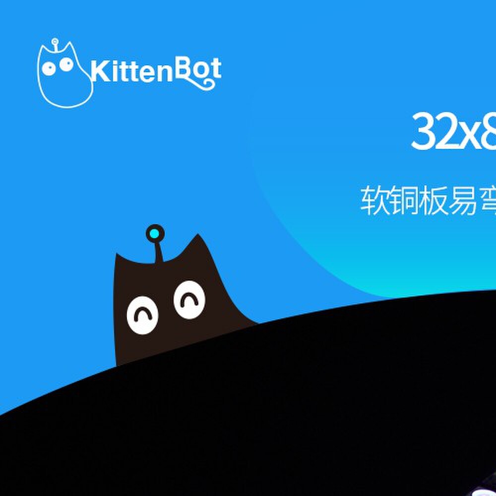 microbit 控制 流光溢彩 8X32 LED柔性点阵全彩屏 KittenBot出品