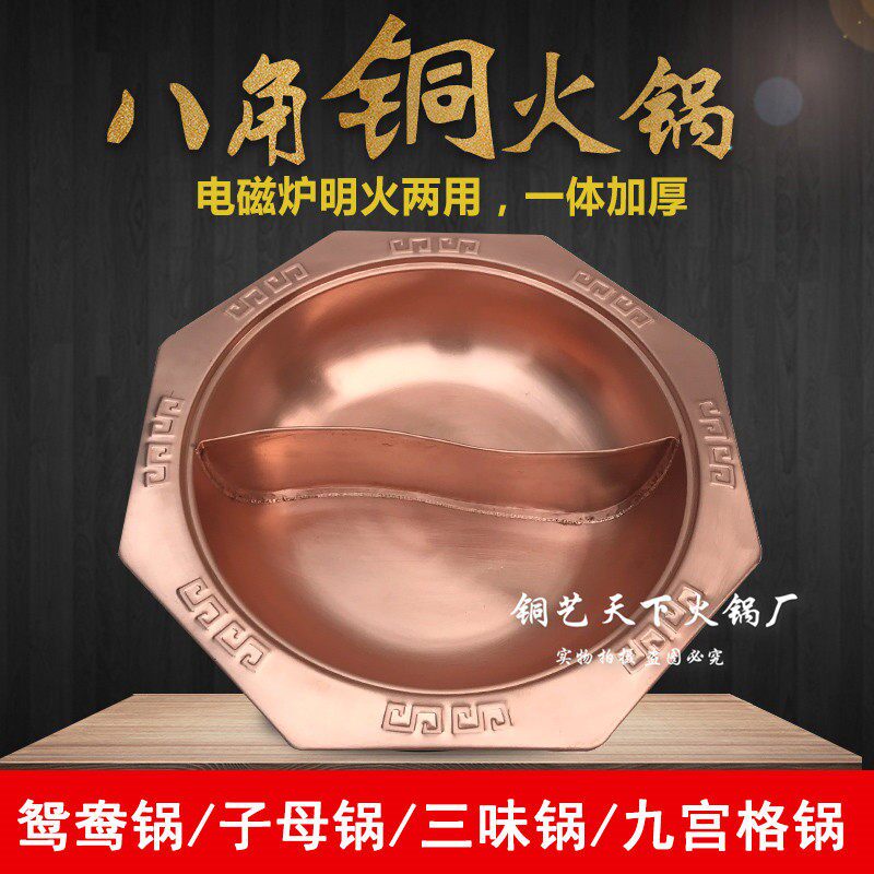 八角铜火锅电磁炉铜火锅鸳鸯铜火锅燃气双耳子母九宫格铜盆