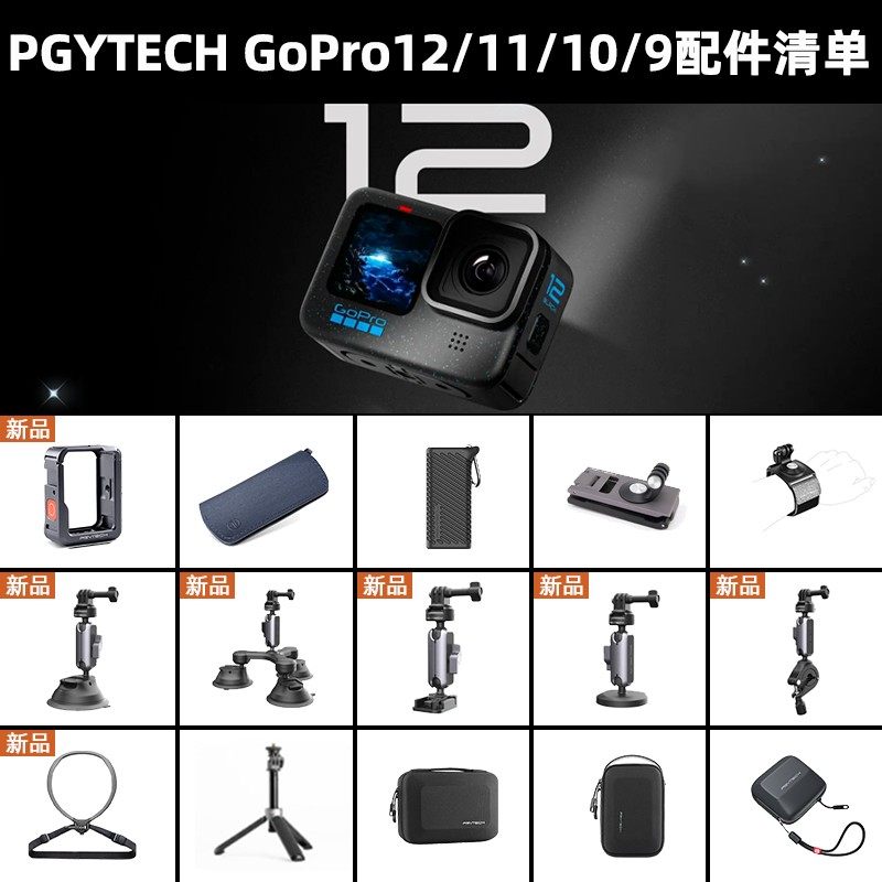 PGYTECH运动相机GoPro配件收纳包骑行吸盘磁力保护框胸带配件