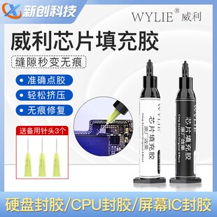 威利芯片填充胶屏幕IC封胶手机硬盘封胶CPU封胶哑光色亮黑色原厂