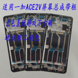 适用OnePlus一加ACE2屏幕总成带框 1+ace2V显示触摸内外液晶屏