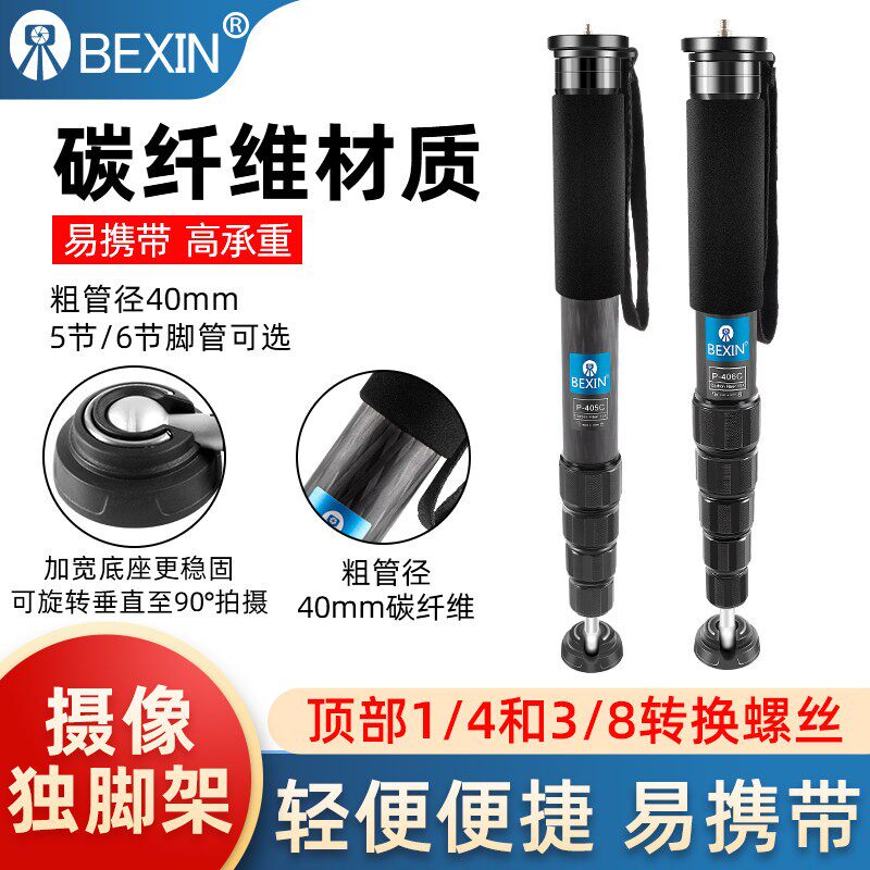 碳素纤维单眼相机独脚架40mm管径摄影户外登山单脚架独角录影支架