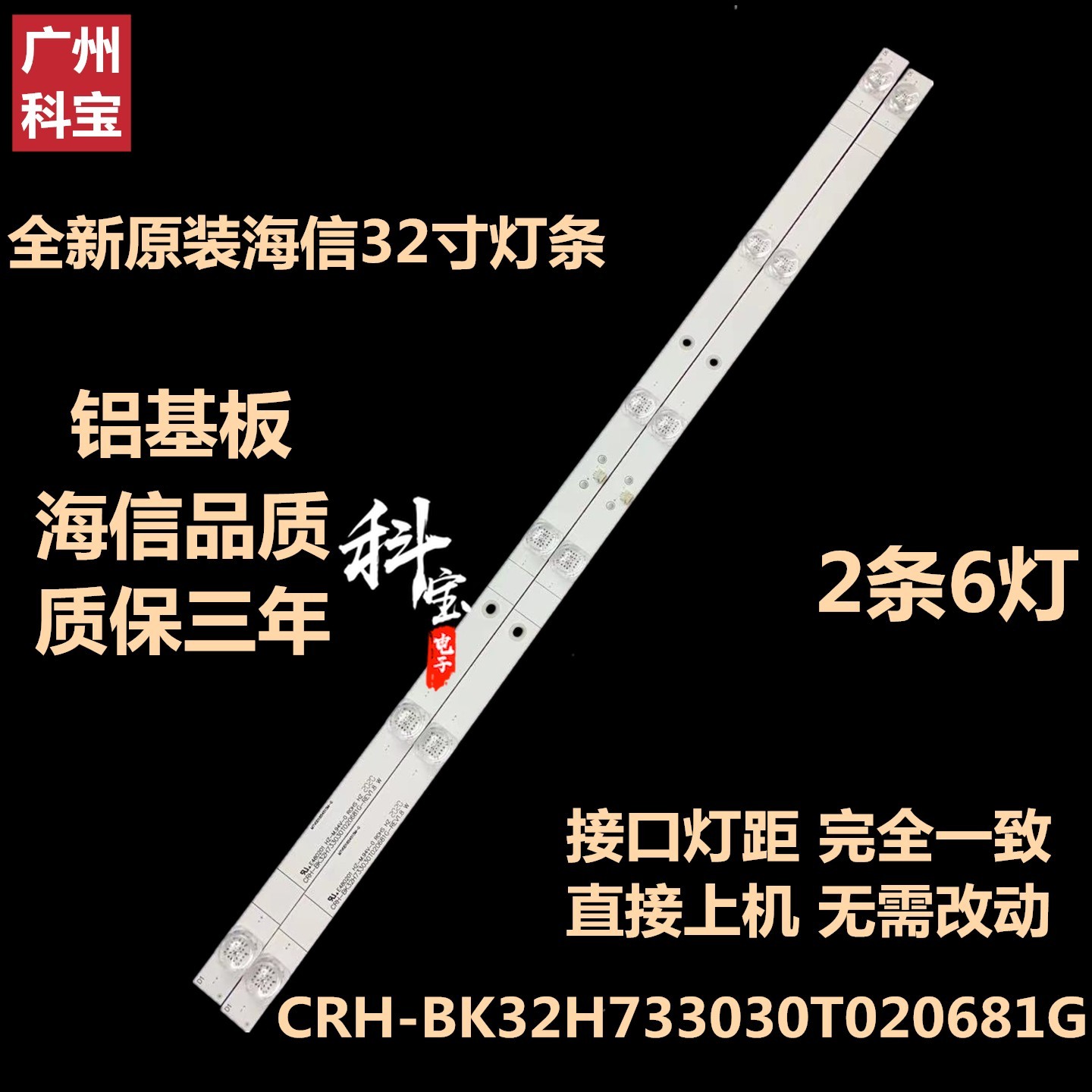 适用HZ32E35A 32V1A背光LED灯条CRH-BK32H733030T020681G