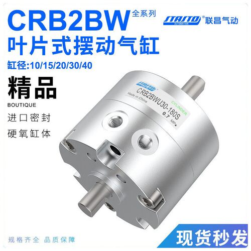 叶片式旋转摆动气缸气动CRB2BW/CDRB2BW15-20-30-40-90度180度270