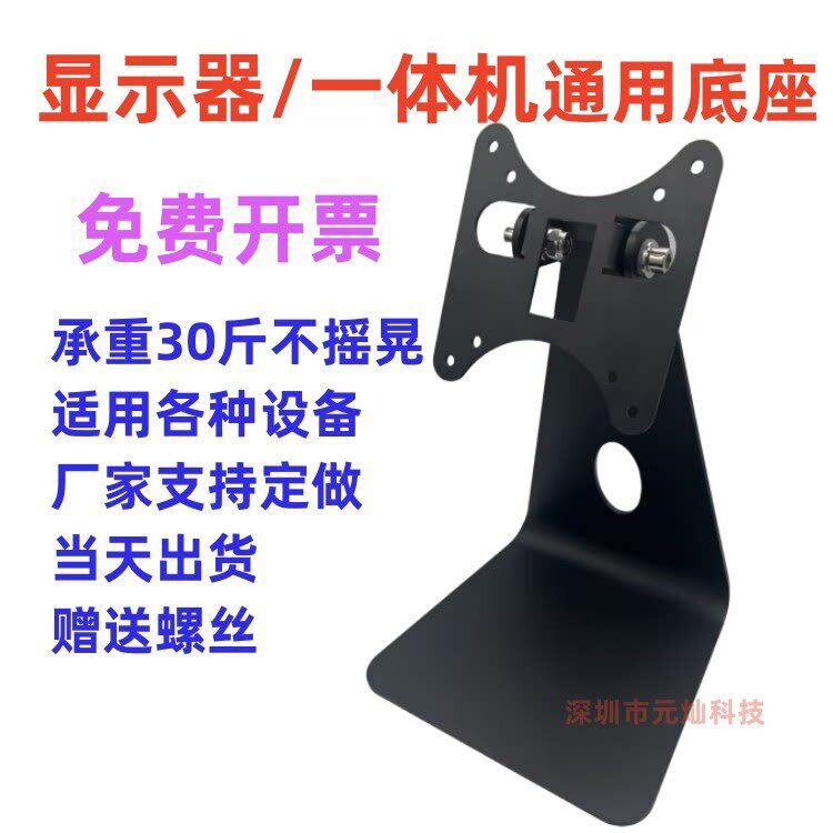 广告机触控屏幕All底座架电脑萤幕POS收银机桌面支架万能通用
